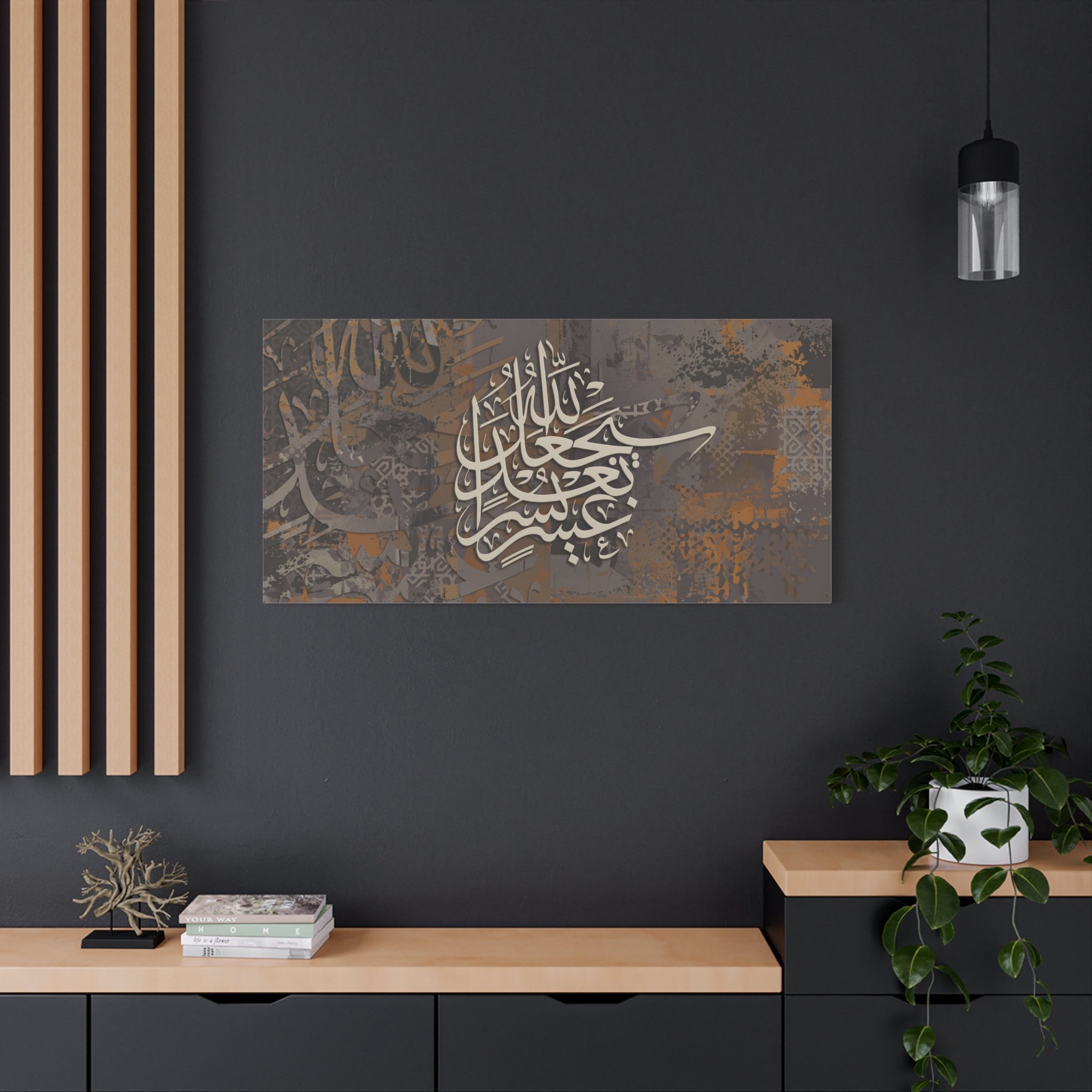 Modern Islamic Wall Art: "After Hardship, Ease" Quran Calligraphy