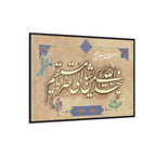 Wallah Yahdi May Yashao Arabic Calligraphy Traditional Beige Canvas Print