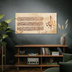Vintage Bronze Ayatul Kursi Islamic Canvas Print with Warm Beige Arabic Calligraphy Wall Art