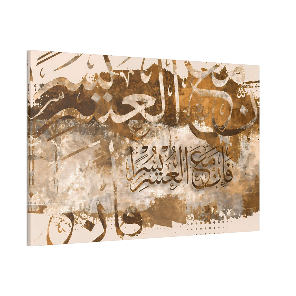 Fainna Ma'al Usri Yusra Abstract Earth Tone Brown Sepia Canvas Print