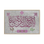 Framed Islamic Calligraphy Canvas — Purple Thuluth on Light Gray Matte