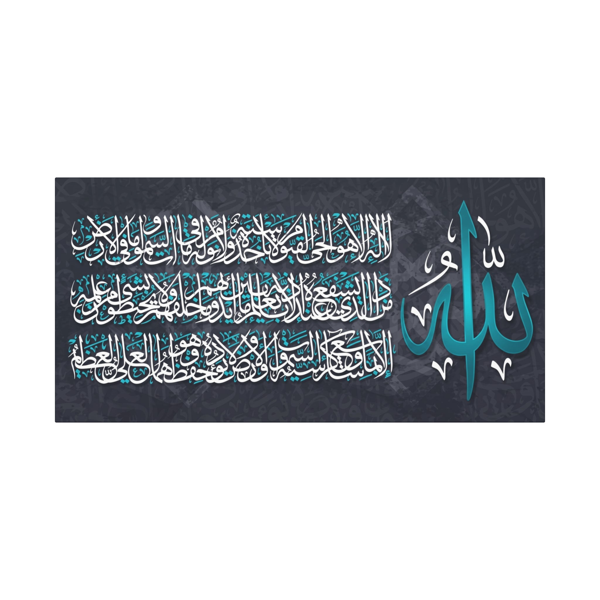 Modern Ayat al-Kursi Calligraphy Turquoise Teal and White Islamic Print