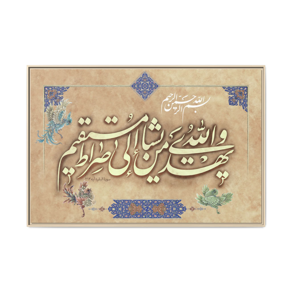 Wallah Yahdi May Yashao Arabic Calligraphy Traditional Beige Canvas Print