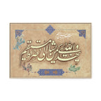 Wallah Yahdi May Yashao Arabic Calligraphy Traditional Beige Canvas Print