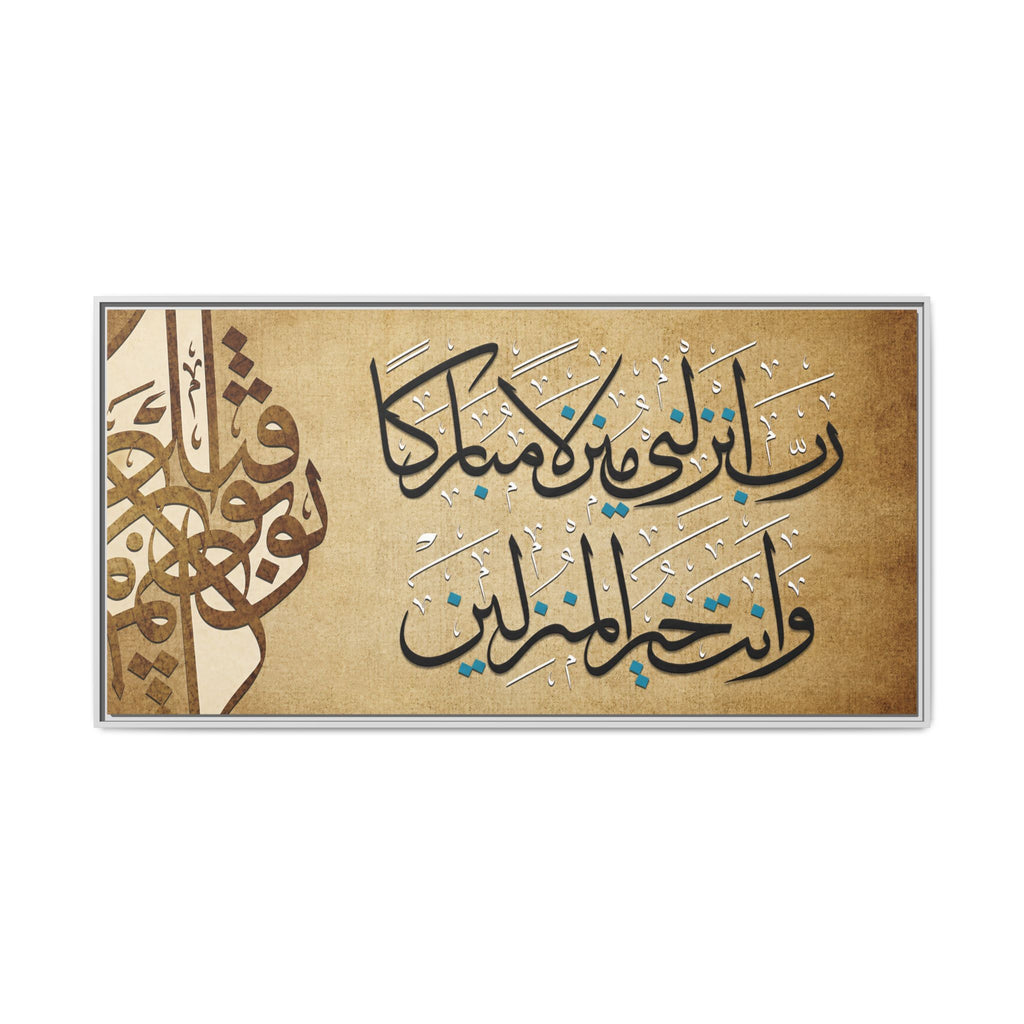 Rabbi Anzilni Manzilan Mubarakan Vintage Parchment Arabic Calligraphy Art