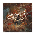 Islamic Calligraphy Canvas Wall Art — Wa Kana Fadlu Allahi Alayka Azima Warm Grunge Abstract Islamic Print