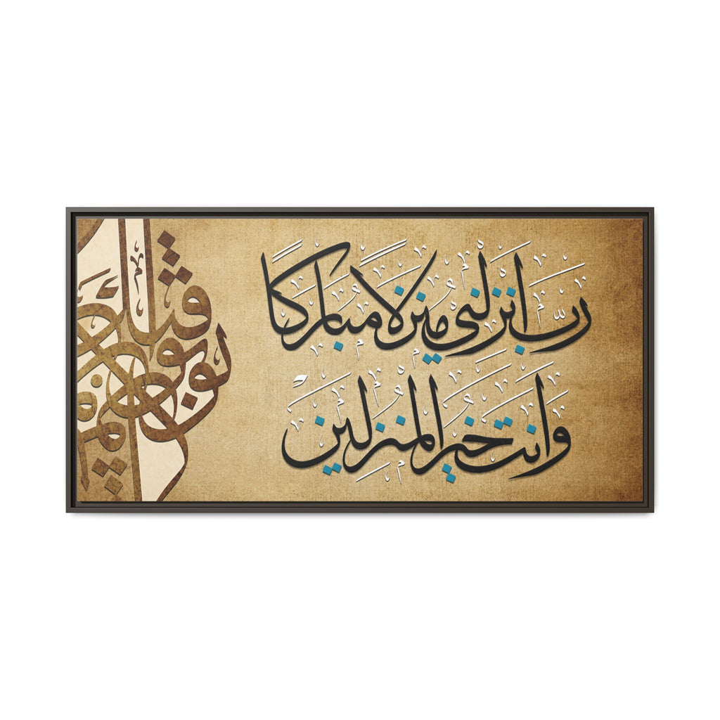 Rabbi Anzilni Manzilan Mubarakan Vintage Parchment Arabic Calligraphy Art