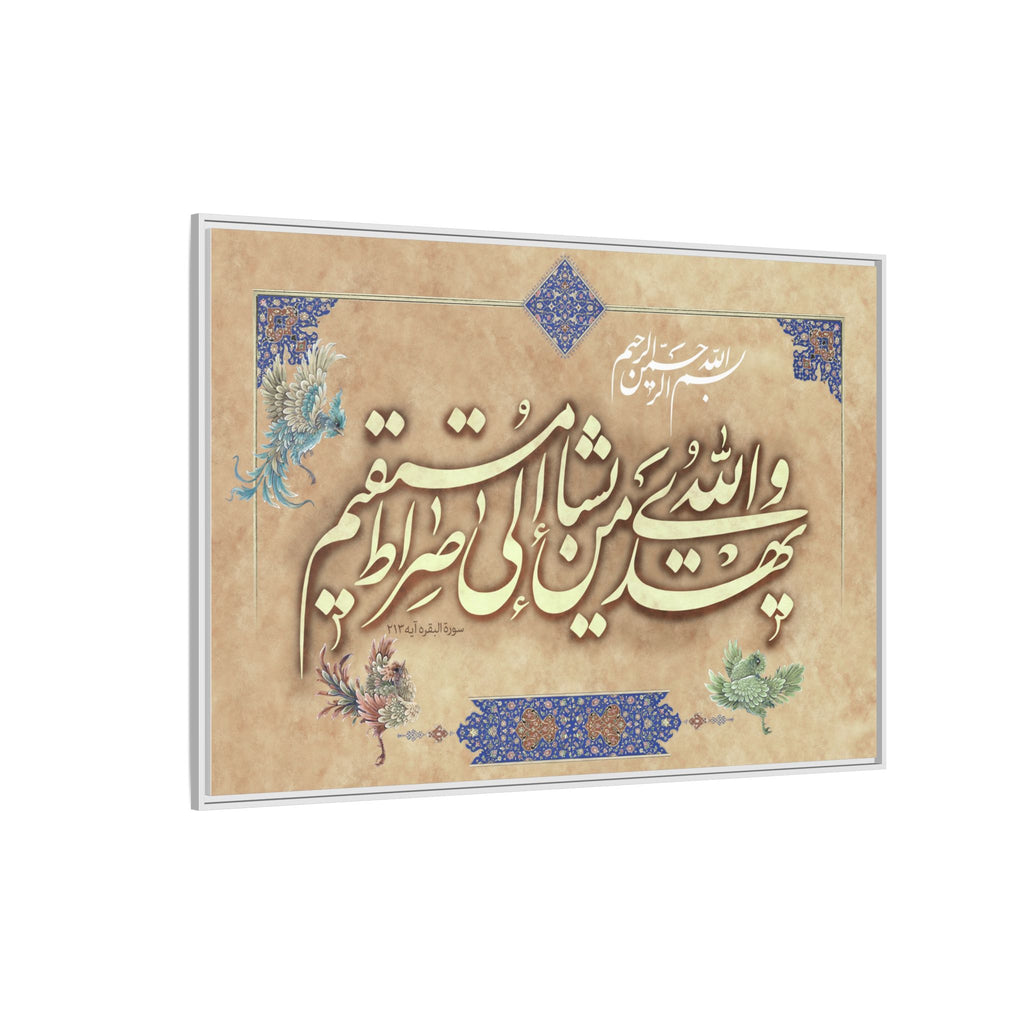 Wallah Yahdi May Yashao Arabic Calligraphy Traditional Beige Canvas Print