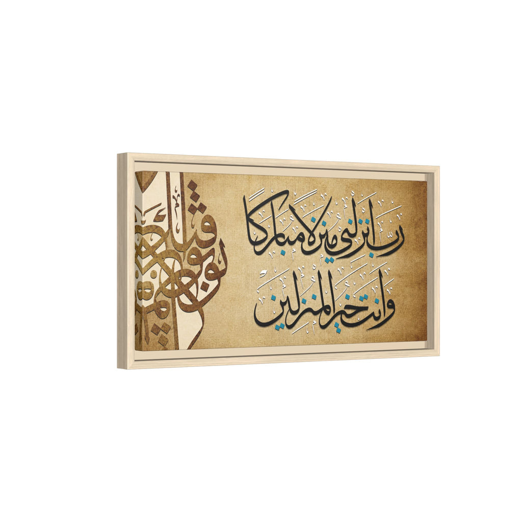 Rabbi Anzilni Manzilan Mubarakan Vintage Parchment Arabic Calligraphy Art