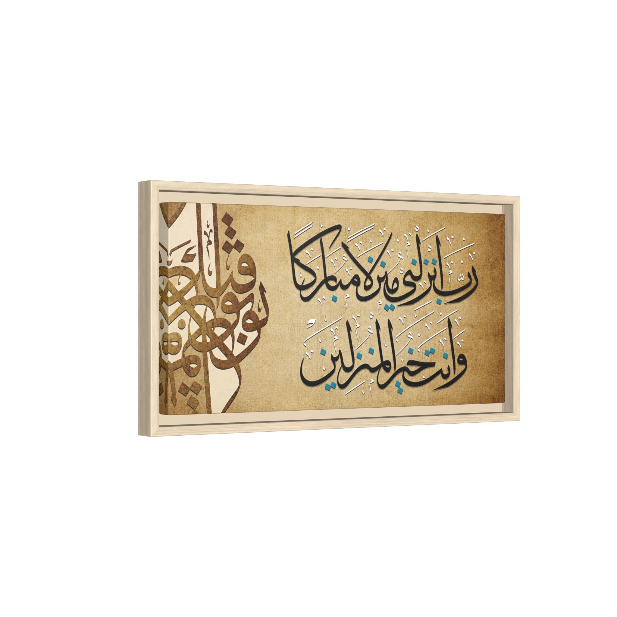 Rabbi Anzilni Manzilan Mubarakan Vintage Parchment Arabic Calligraphy Art