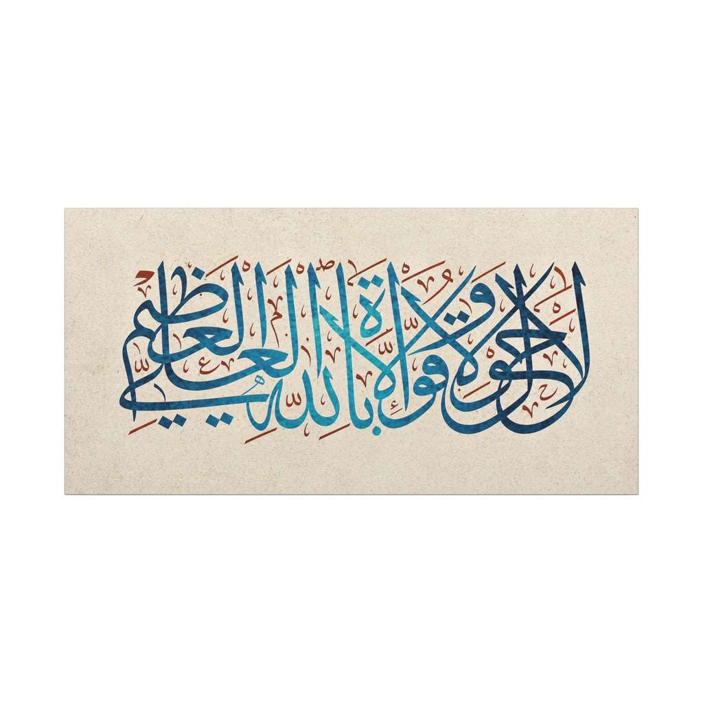 La Hawla Wa La Quwwata Illa Billah Teal Kufic Calligraphy Art