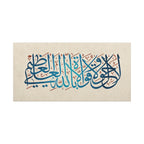 La Hawla Wa La Quwwata Illa Billah Teal Kufic Calligraphy Art