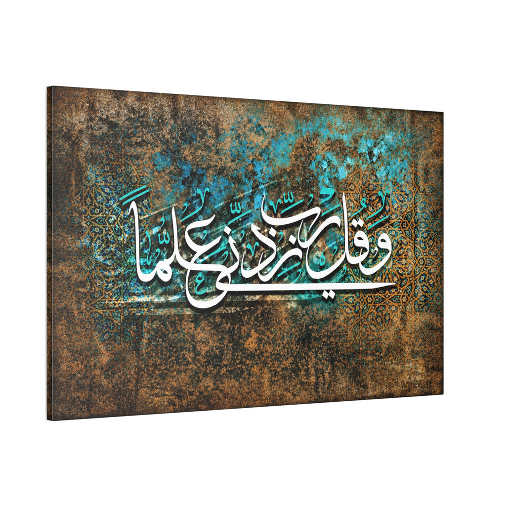 Wa Qul Rabbi Zidni Ilma White Calligraphy Turquoise Rust Grunge Print