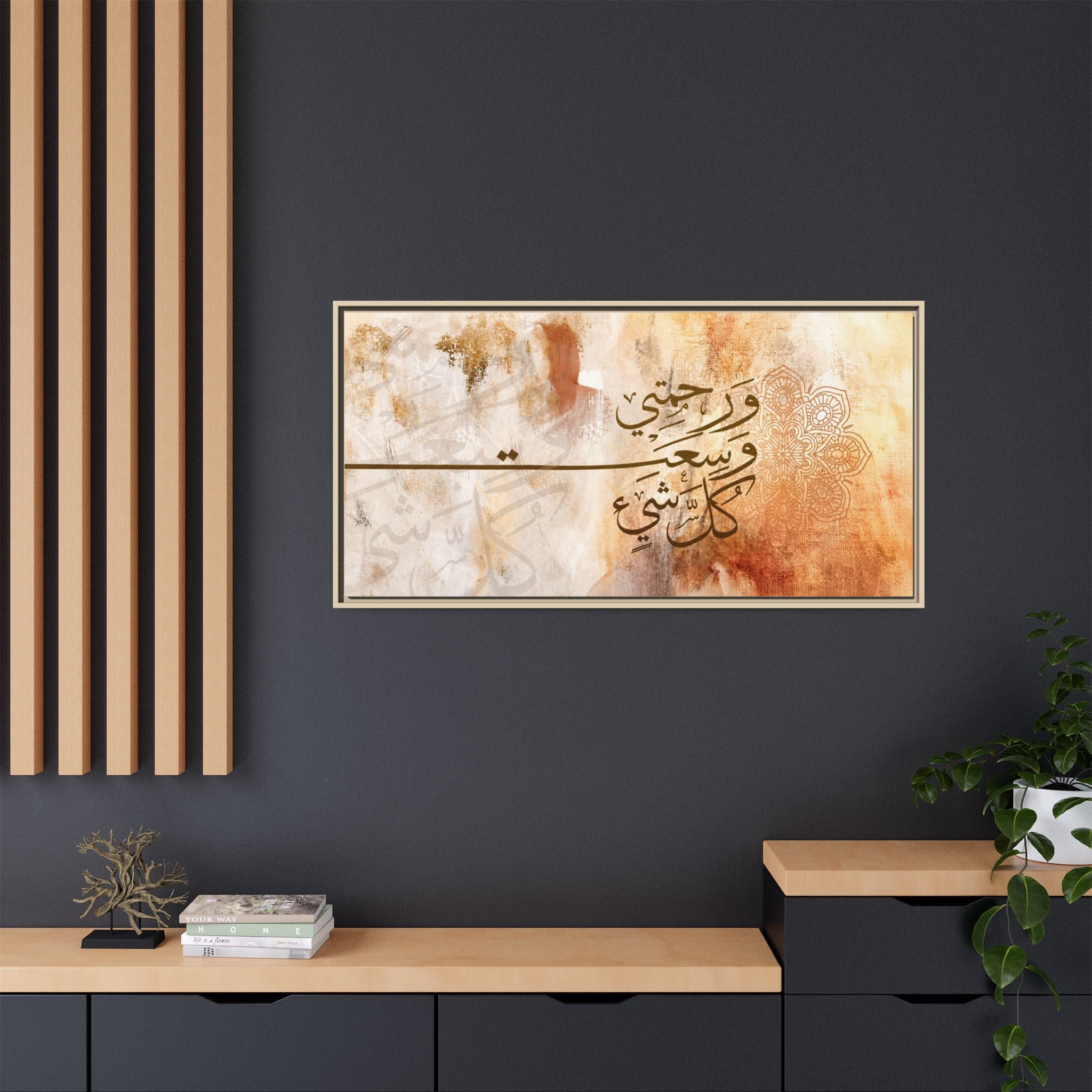 My Mercy Encompasses All Things" Quranic Canvas Print – Abstract Earth Tones Islamic Wall Art