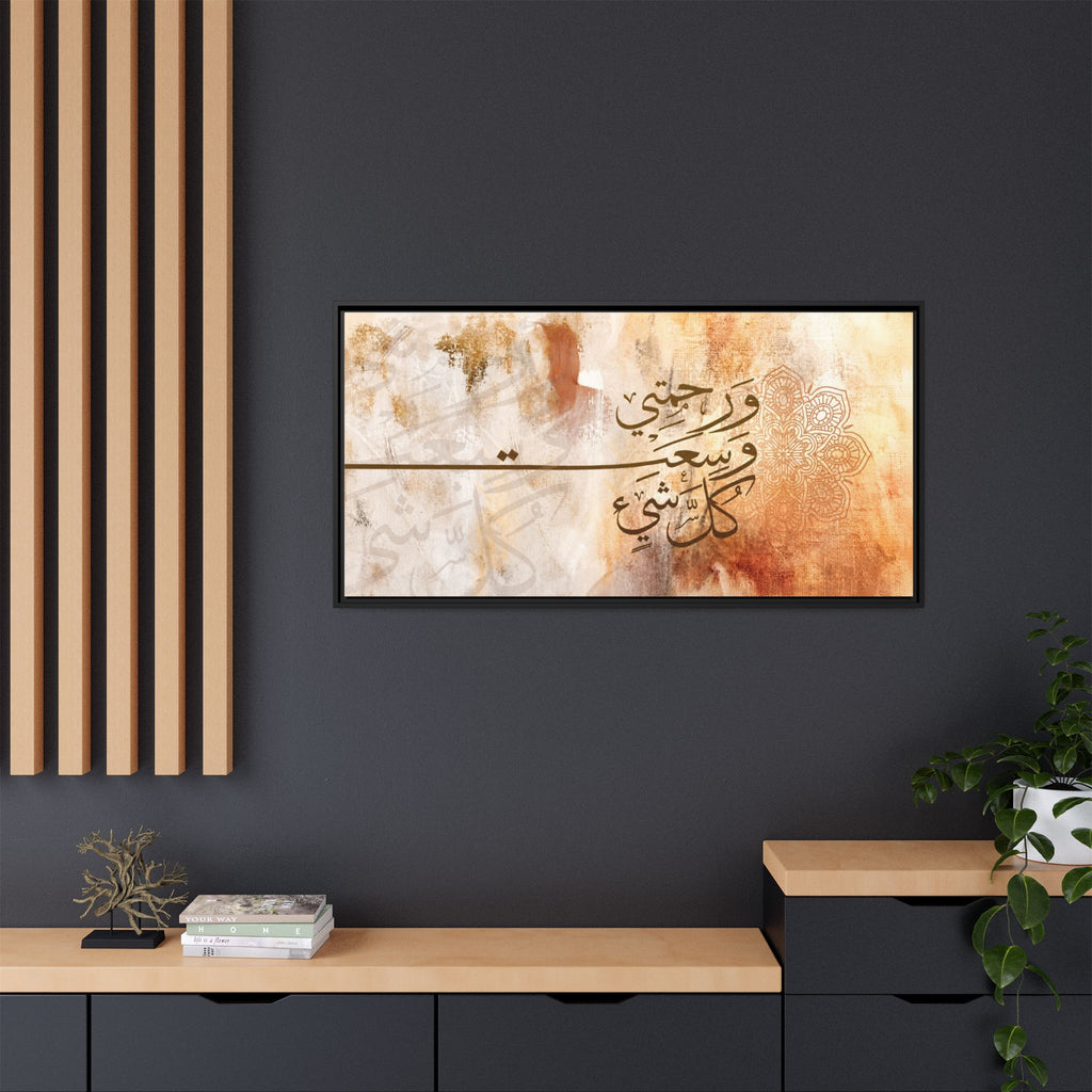 My Mercy Encompasses All Things" Quranic Canvas Print – Abstract Earth Tones Islamic Wall Art