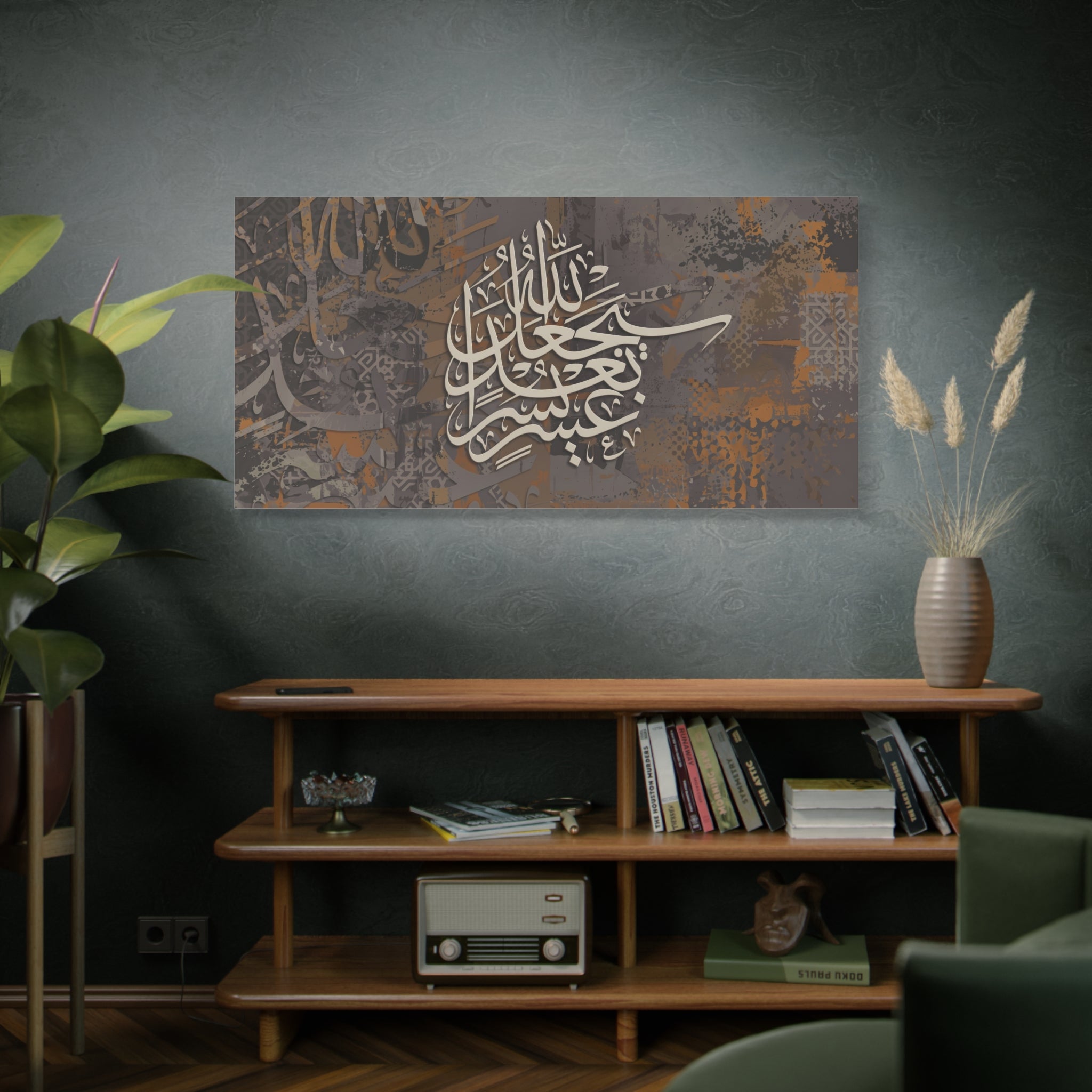 Modern Islamic Wall Art: "After Hardship, Ease" Quran Calligraphy