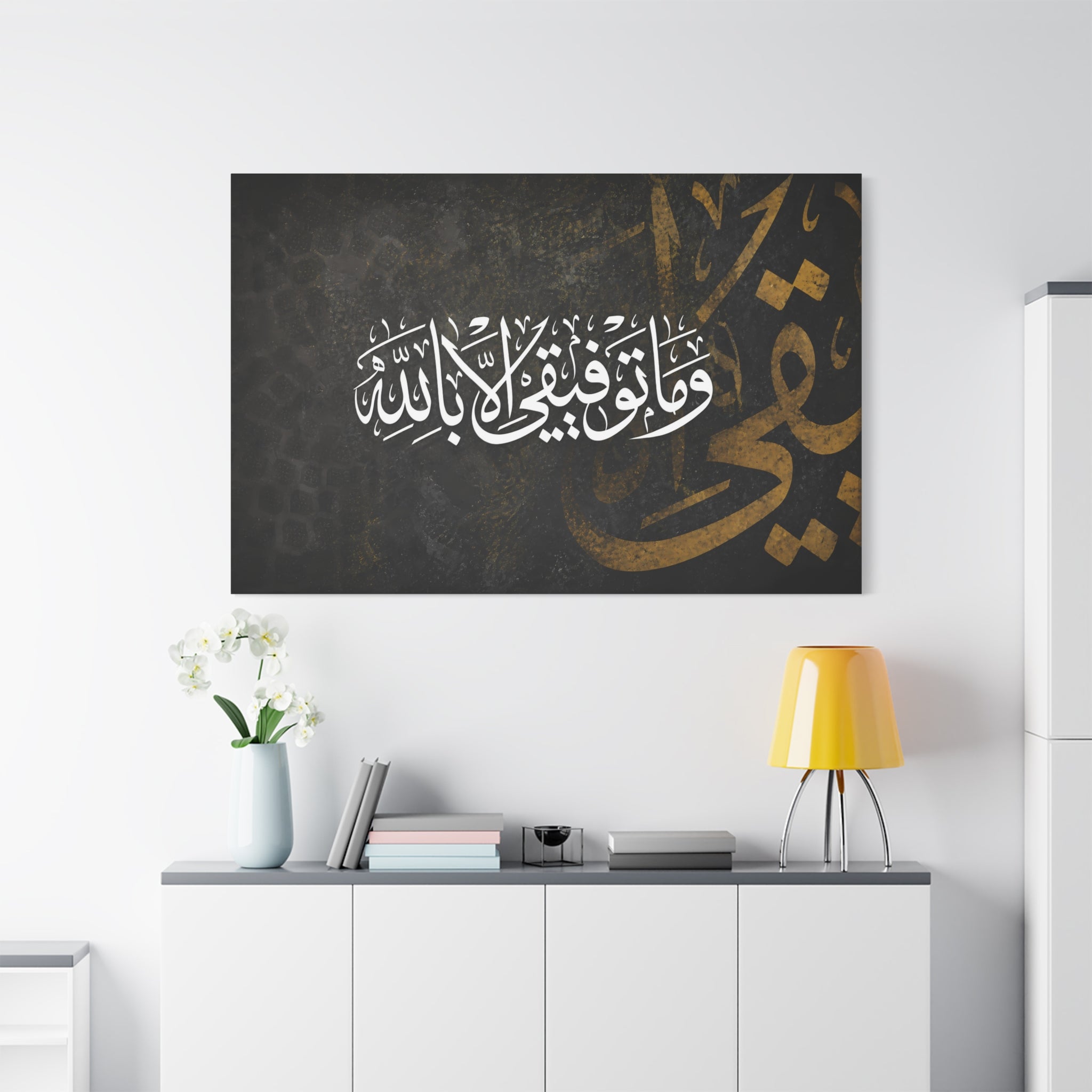 Wa Ma Tawfiqi Illa Billah White Script Minimalist Black and Gold Stucco Poster
