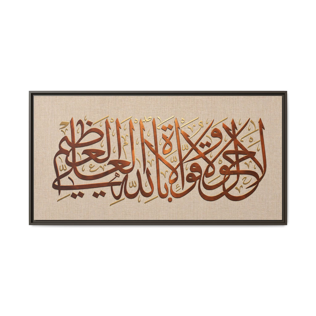 La Hawla Wala Quwwata Illa Billah Framed Canvas — Arabic Calligraphy Islamic Wall Art