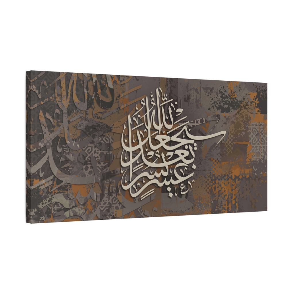 Modern Islamic Wall Art: "After Hardship, Ease" Quran Calligraphy