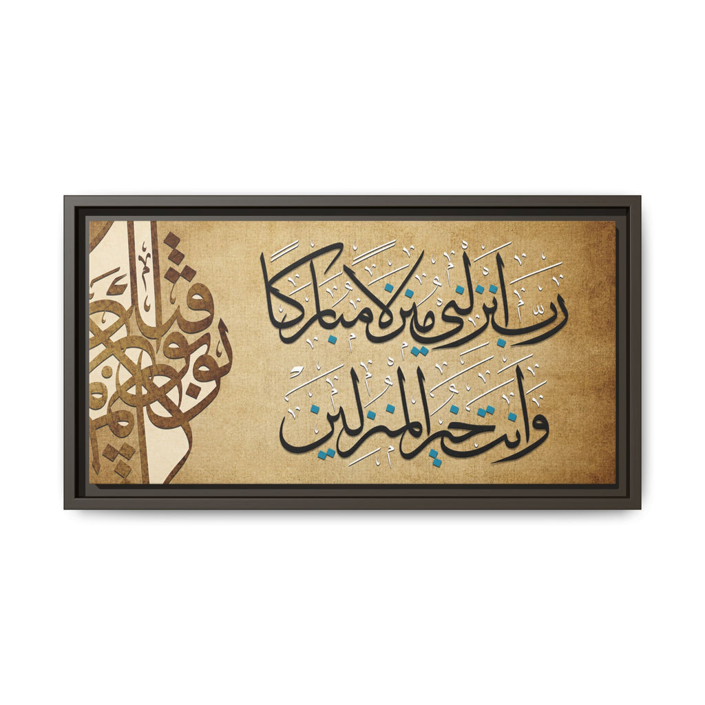Rabbi Anzilni Manzilan Mubarakan Vintage Parchment Arabic Calligraphy Art