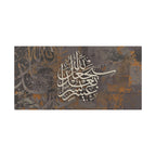 Modern Islamic Wall Art: "After Hardship, Ease" Quran Calligraphy