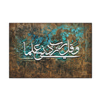 Wa Qul Rabbi Zidni Ilma White Calligraphy Turquoise Rust Grunge Print