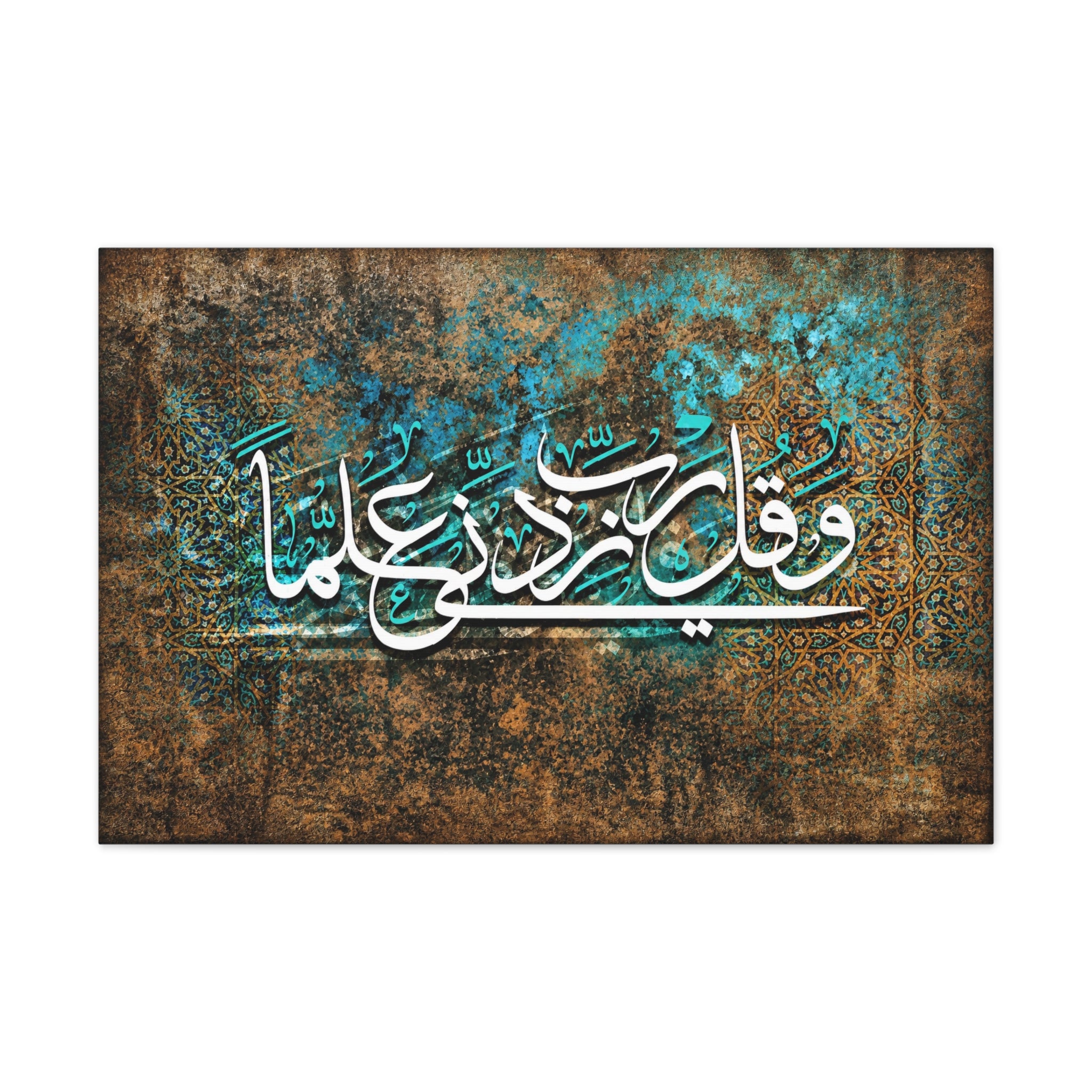 Wa Qul Rabbi Zidni Ilma White Calligraphy Turquoise Rust Grunge Print
