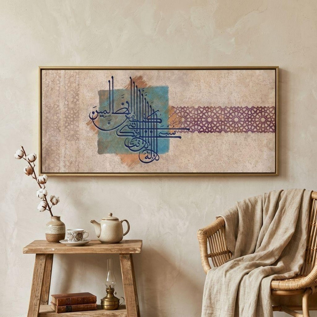 La Ilaha Illa Anta Subhanaka Canvas — Islamic Arabic Calligraphy Framed Art