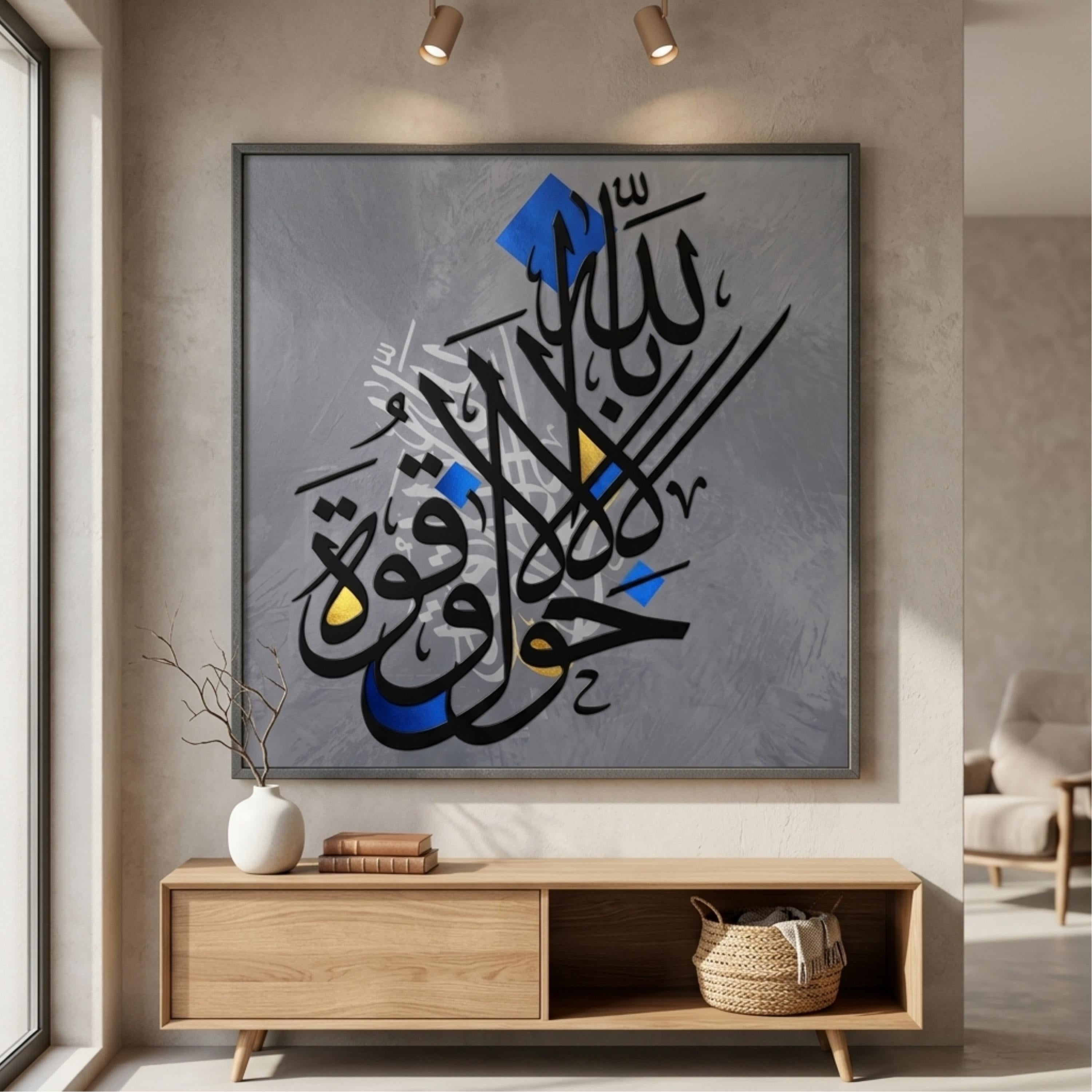 La Hawla Wa La Quwwata Illa Billah Minimalist Concrete Geometric Art