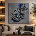 La Hawla Wa La Quwwata Illa Billah Minimalist Concrete Geometric Art