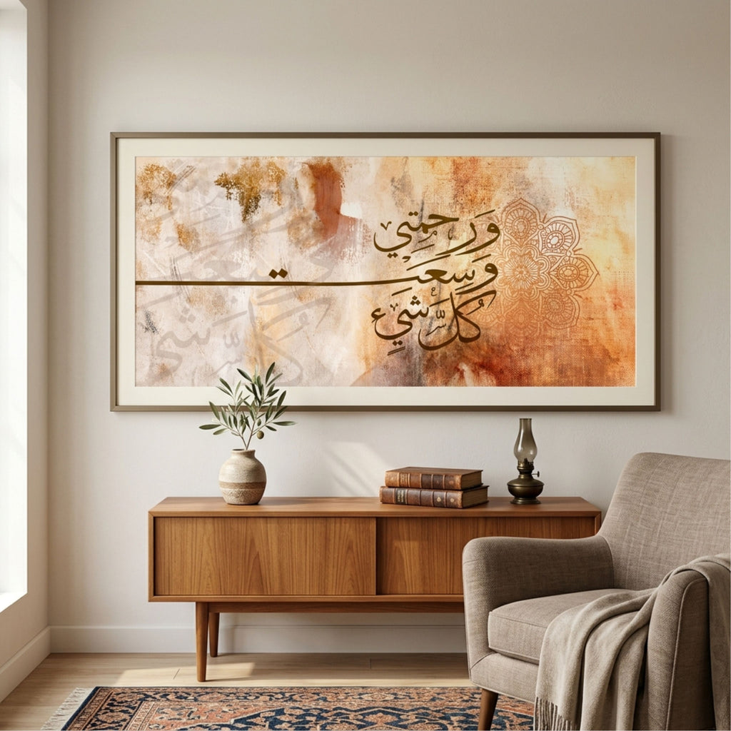 My Mercy Encompasses All Things" Quranic Canvas Print – Abstract Earth Tones Islamic Wall Art