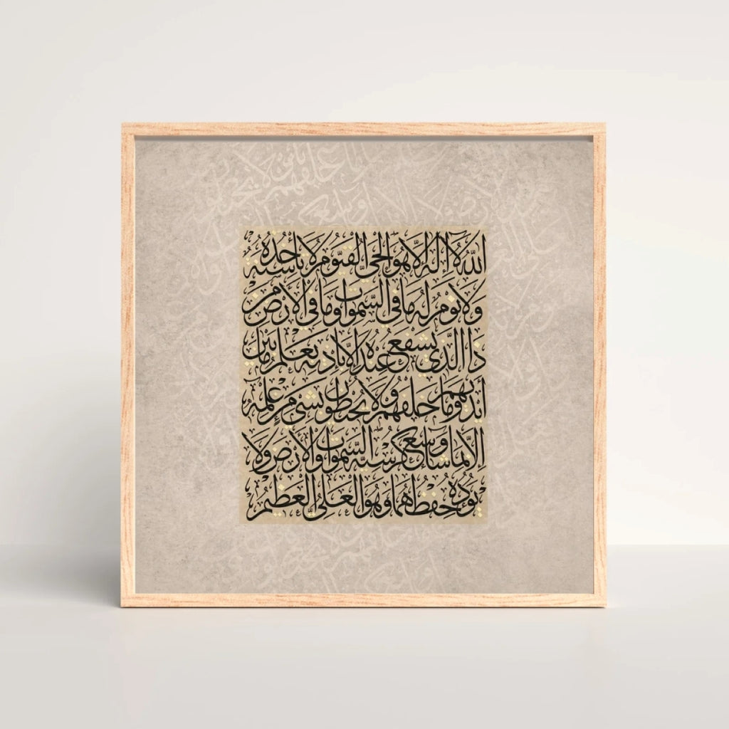 Ayat Al-Kursi Kufic Canvas — Minimal Beige Arabic Calligraphy Matte Stretched Wall Art
