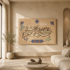 Wallah Yahdi May Yashao Arabic Calligraphy Traditional Beige Canvas Print