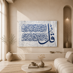 Surah Al‑Falaq Matte Stretched Canvas — Navy “Qul” Arabic Calligraphy