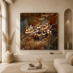 Islamic Calligraphy Canvas Wall Art — Wa Kana Fadlu Allahi Alayka Azima Warm Grunge Abstract Islamic Print