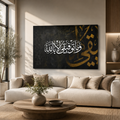 Wa Ma Tawfiqi Illa Billah White Script Minimalist Black and Gold Stucco Poster