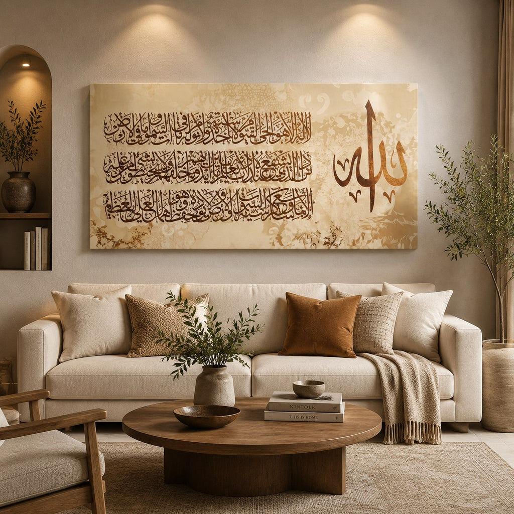 Vintage Bronze Ayatul Kursi Islamic Canvas Print with Warm Beige Arabic Calligraphy Wall Art