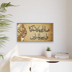 Rabbi Anzilni Manzilan Mubarakan Vintage Parchment Arabic Calligraphy Art