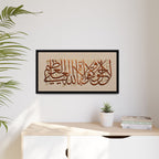 La Hawla Wala Quwwata Illa Billah Framed Canvas — Arabic Calligraphy Islamic Wall Art