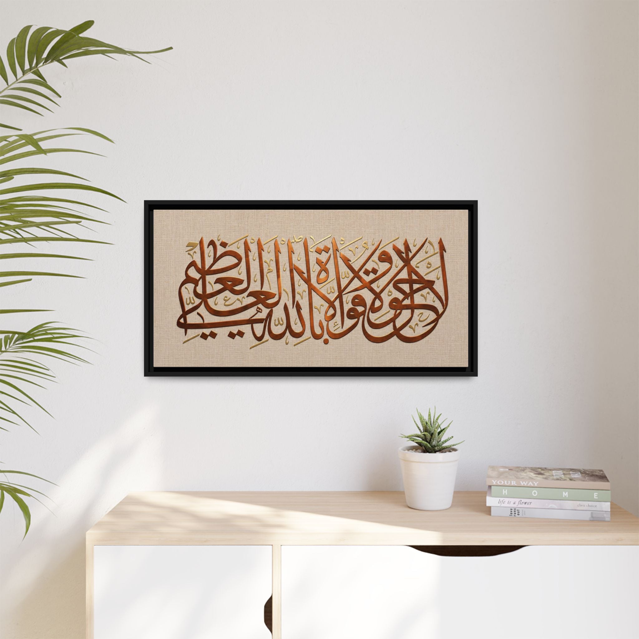 La Hawla Wala Quwwata Illa Billah Framed Canvas — Arabic Calligraphy Islamic Wall Art