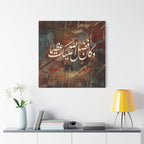 Islamic Calligraphy Canvas Wall Art — Wa Kana Fadlu Allahi Alayka Azima Warm Grunge Abstract Islamic Print