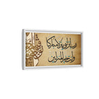Rabbi Anzilni Manzilan Mubarakan Vintage Parchment Arabic Calligraphy Art