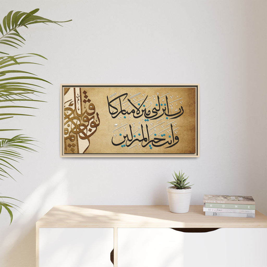 Rabbi Anzilni Manzilan Mubarakan Vintage Parchment Arabic Calligraphy Art
