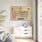 Wallah Yahdi May Yashao Arabic Calligraphy Traditional Beige Canvas Print
