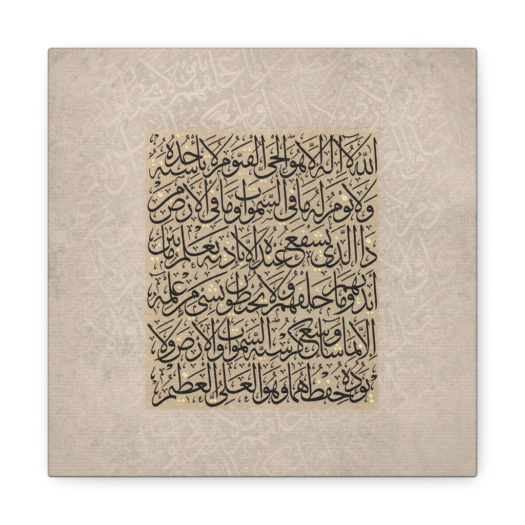 Ayat Al-Kursi Kufic Canvas — Minimal Beige Arabic Calligraphy Matte Stretched Wall Art