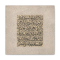 Ayat Al-Kursi Kufic Canvas — Minimal Beige Arabic Calligraphy Matte Stretched Wall Art