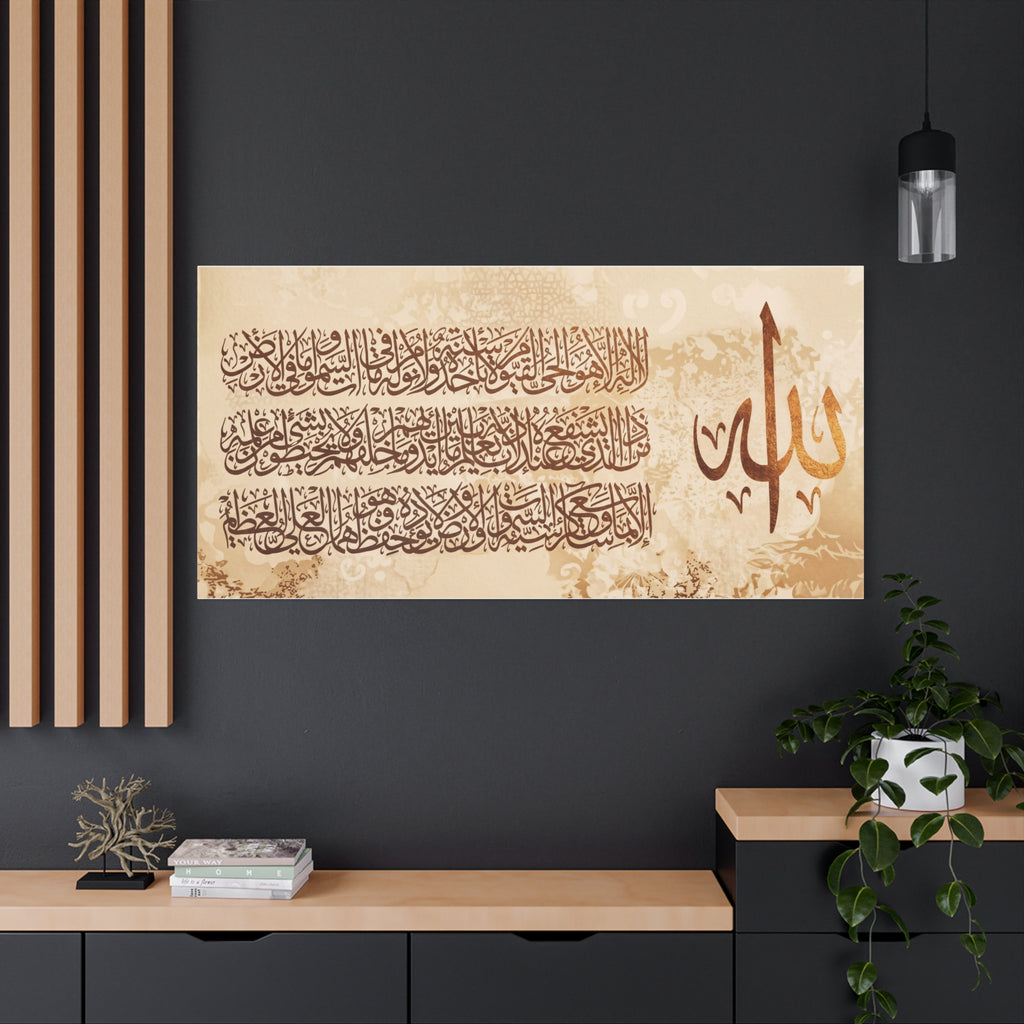 Vintage Bronze Ayatul Kursi Islamic Canvas Print with Warm Beige Arabic Calligraphy Wall Art