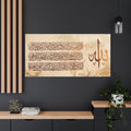 Vintage Bronze Ayatul Kursi Islamic Canvas Print with Warm Beige Arabic Calligraphy Wall Art