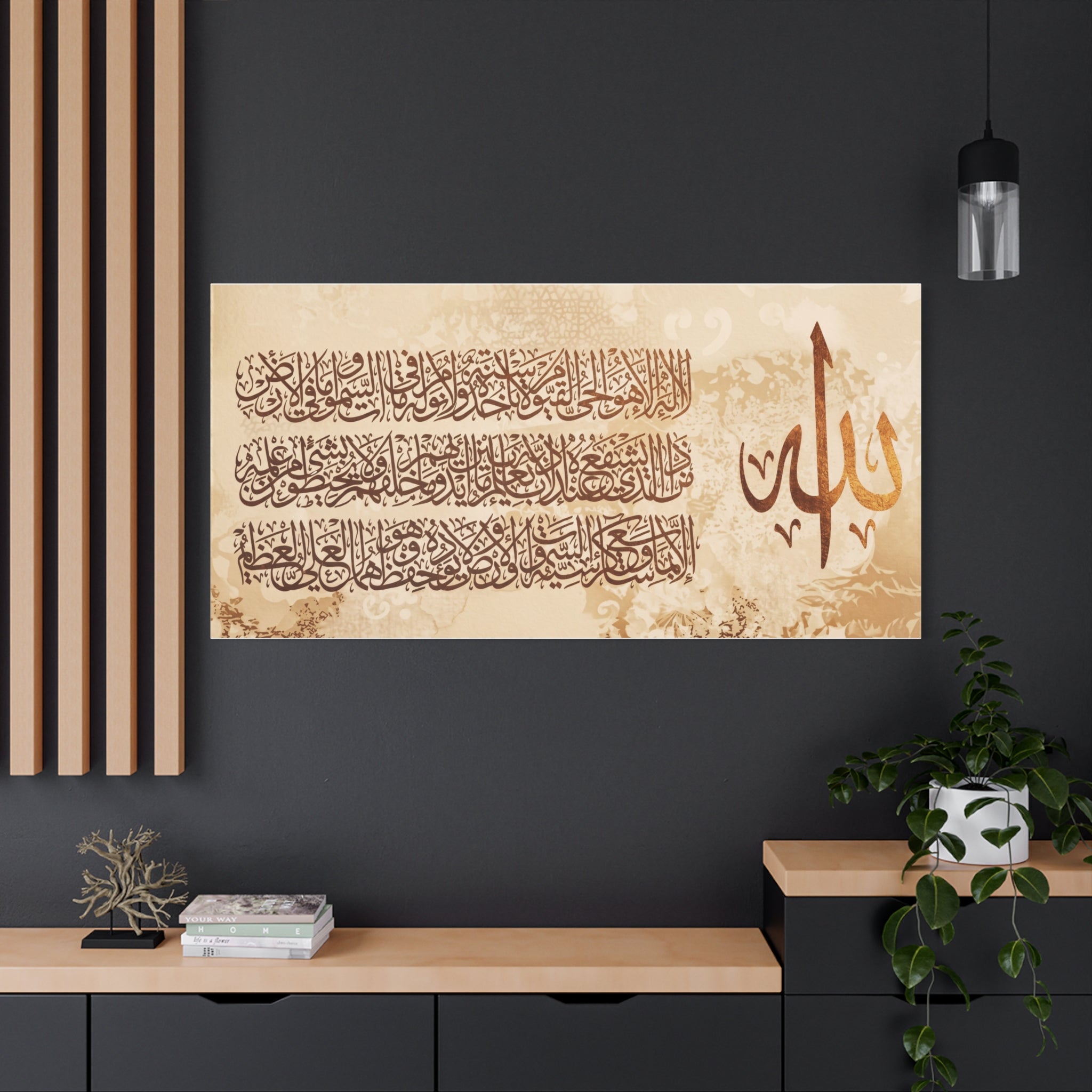 Vintage Bronze Ayatul Kursi Islamic Canvas Print with Warm Beige Arabic Calligraphy Wall Art