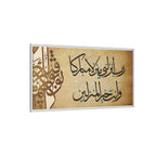 Rabbi Anzilni Manzilan Mubarakan Vintage Parchment Arabic Calligraphy Art